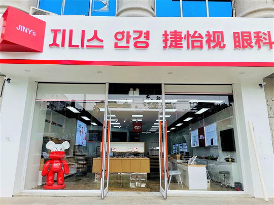 사진= 지니스 안경. 제공